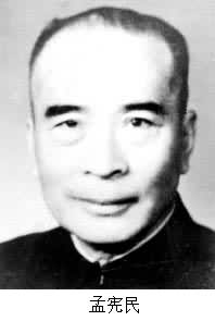 中国矿床地质学家孟宪民逝世（转自：历史上的今天。com）