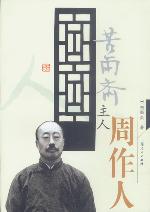 散文家周作人诞辰(历史上今天lssjt.cn)