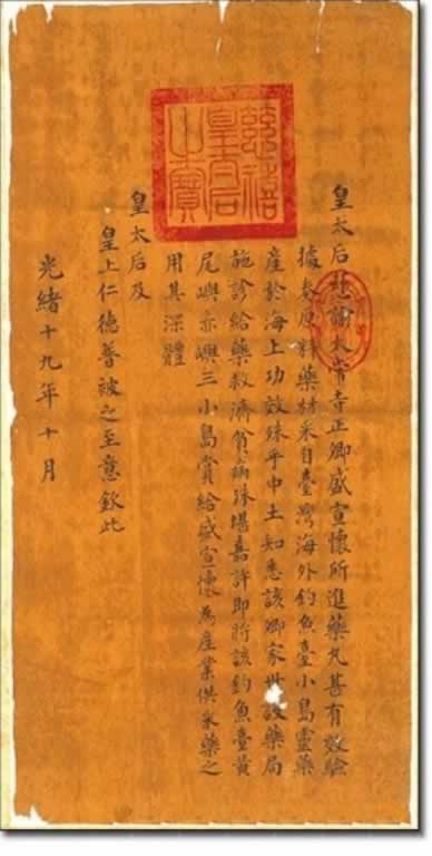 日本决定占领钓鱼岛