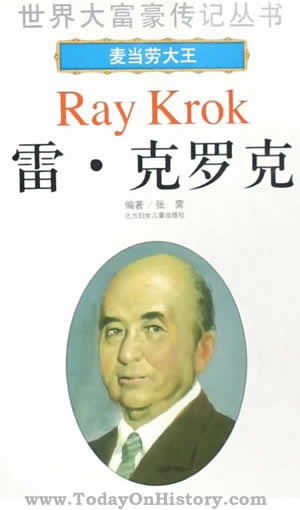 麦当劳创始人雷蒙德·克罗克逝世（歷史上的今天。中国）