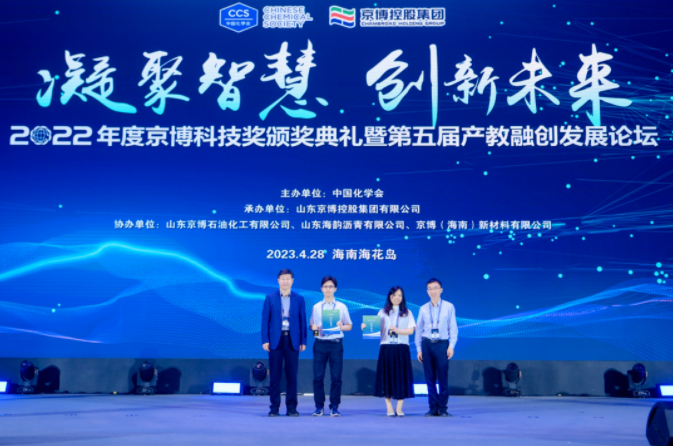 2022年度京博科技奖颁奖典礼暨第五届产教融创发展论坛举办 中网沥青,sinoasphalts.com