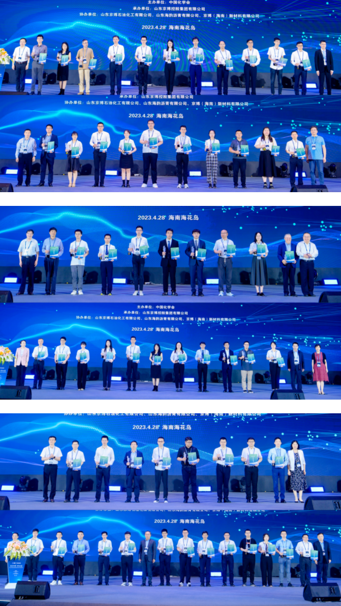 2022年度京博科技奖颁奖典礼暨第五届产教融创发展论坛举办 中网沥青,sinoasphalts.com